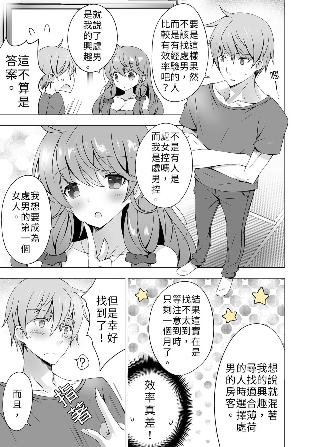 4LDK Shimai Tsuki ~Muichimon OK, Tadashi Doutei ni Kagiru | 四房一衛一廳附姊妹 ~身無分文OK，但僅限處男~ Ch. 2 page 5 full