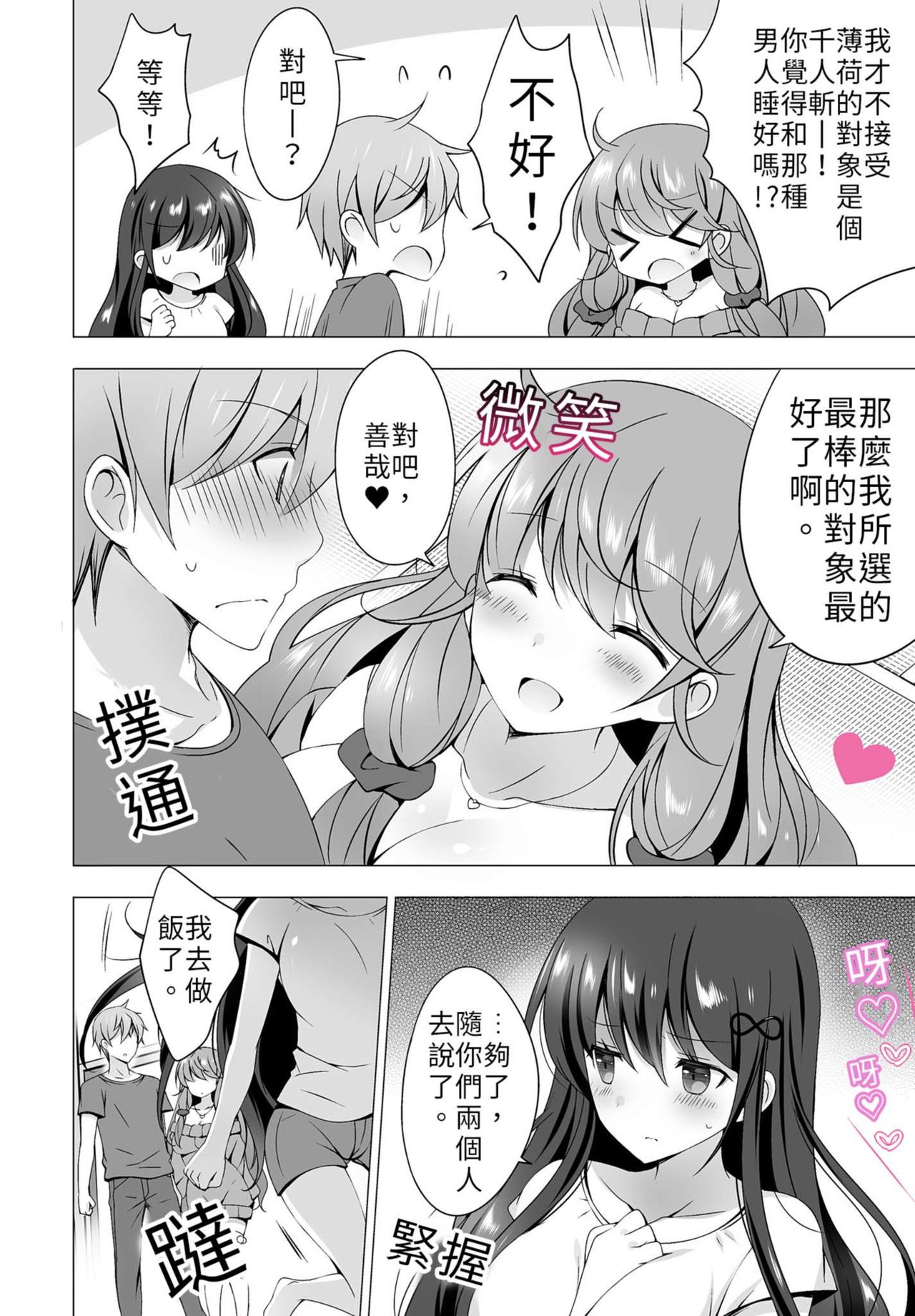4LDK Shimai Tsuki ~Muichimon OK, Tadashi Doutei ni Kagiru | 四房一衛一廳附姊妹 ~身無分文OK，但僅限處男~ Ch. 2 page 6 full