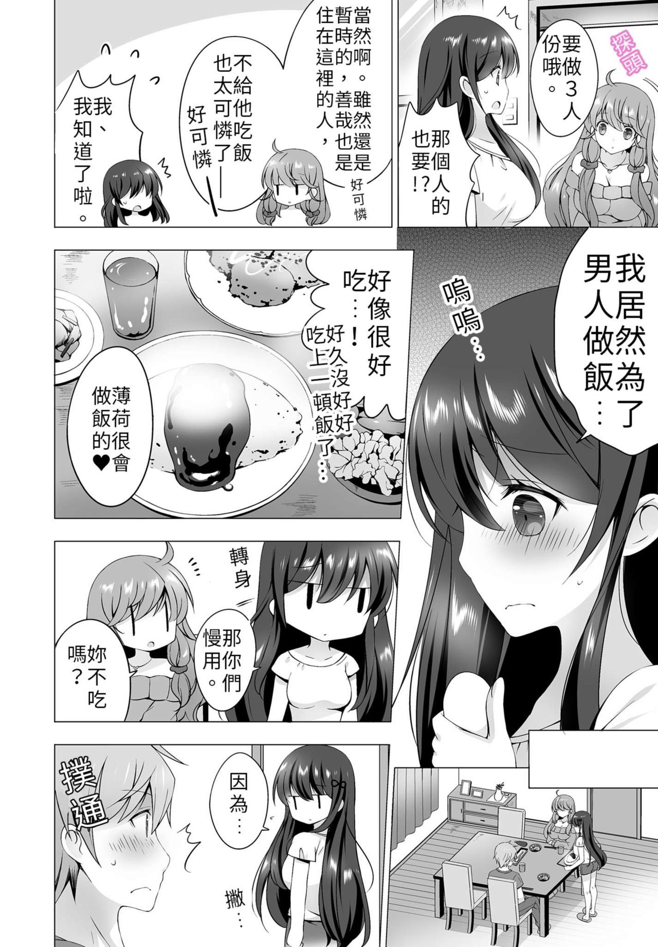 4LDK Shimai Tsuki ~Muichimon OK, Tadashi Doutei ni Kagiru | 四房一衛一廳附姊妹 ~身無分文OK，但僅限處男~ Ch. 2 page 8 full