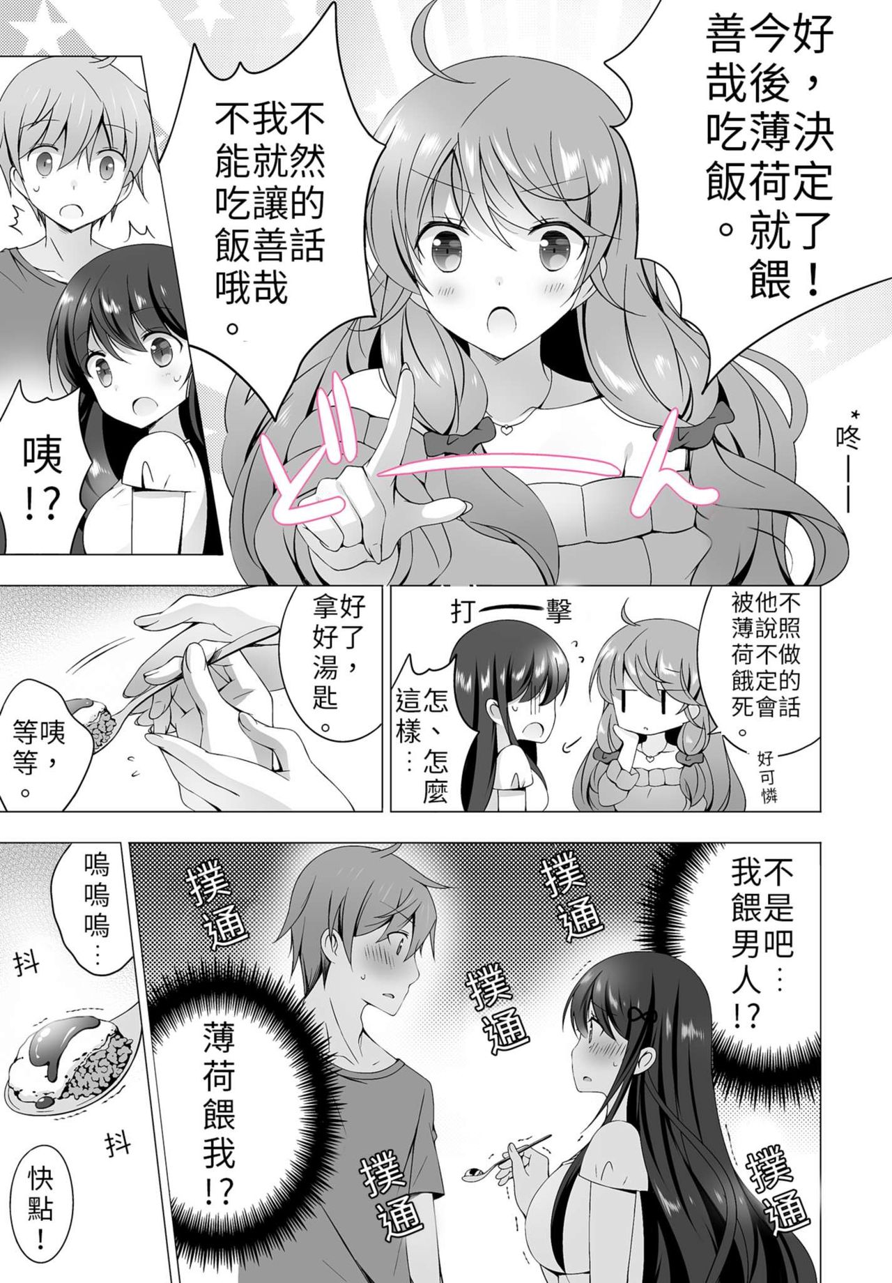 4LDK Shimai Tsuki ~Muichimon OK, Tadashi Doutei ni Kagiru | 四房一衛一廳附姊妹 ~身無分文OK，但僅限處男~ Ch. 2 page 9 full
