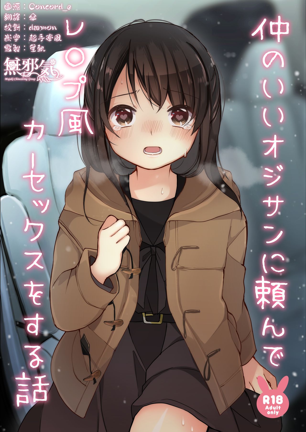 Naka no Ii Oji-san ni Tanonde Rape-fuu Car Sex o Suru Hanashi page 1 full