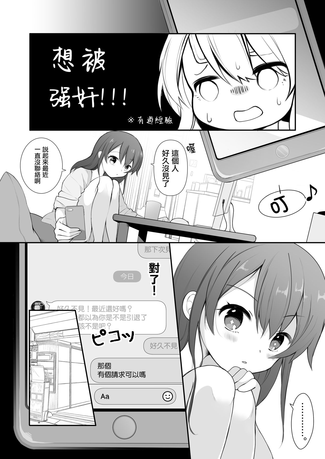 Naka no Ii Oji-san ni Tanonde Rape-fuu Car Sex o Suru Hanashi page 5 full