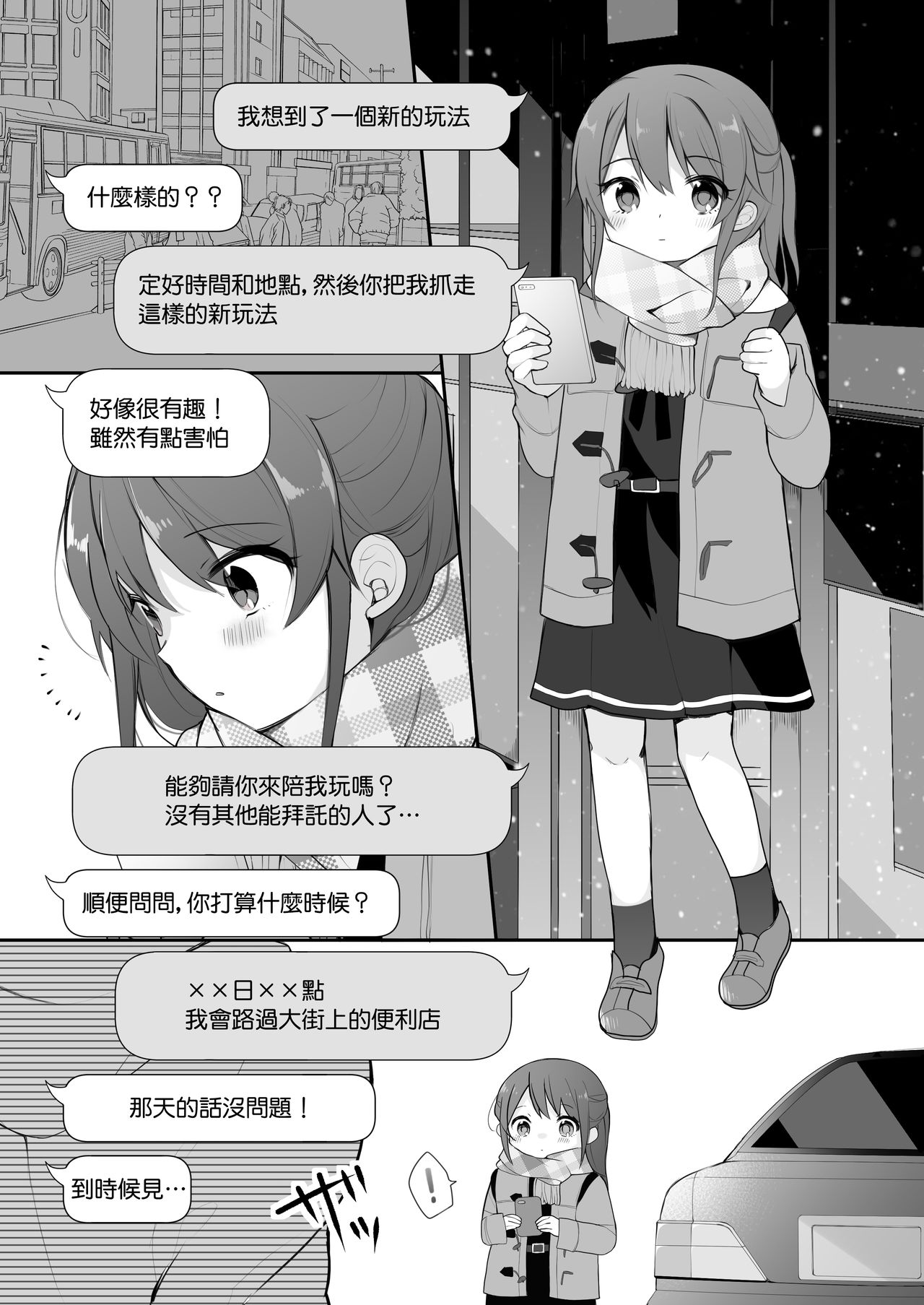 Naka no Ii Oji-san ni Tanonde Rape-fuu Car Sex o Suru Hanashi page 6 full