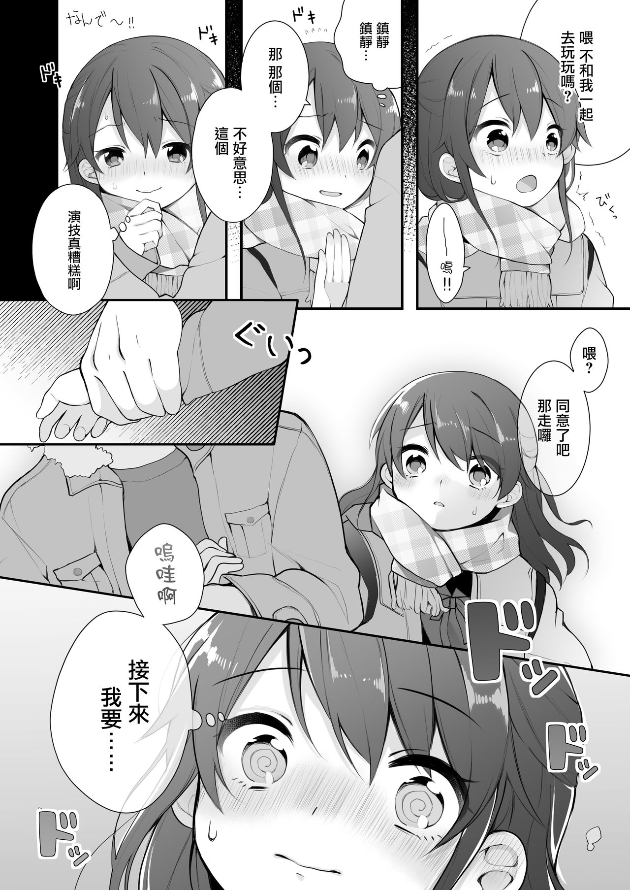 Naka no Ii Oji-san ni Tanonde Rape-fuu Car Sex o Suru Hanashi page 7 full