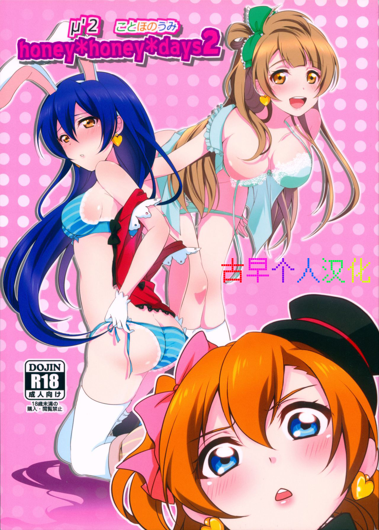 honey*honey*days2 page 1 full