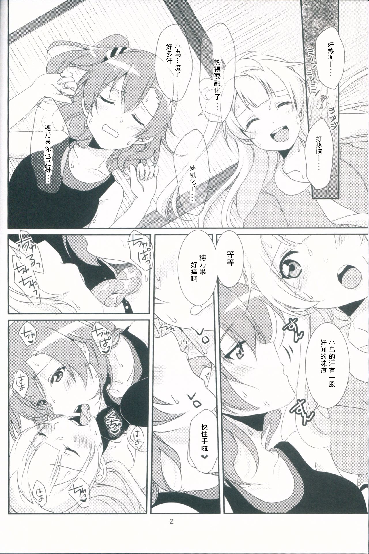 honey*honey*days2 page 5 full