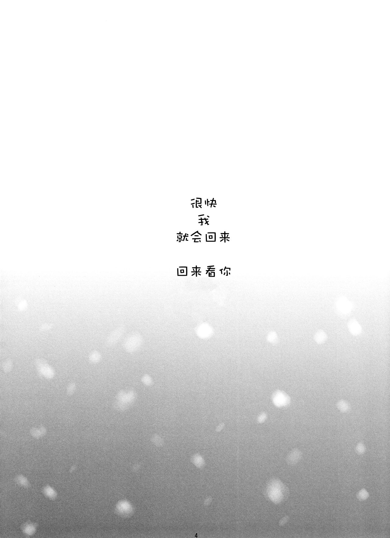 Ima, Ai ni Yukimasu page 5 full