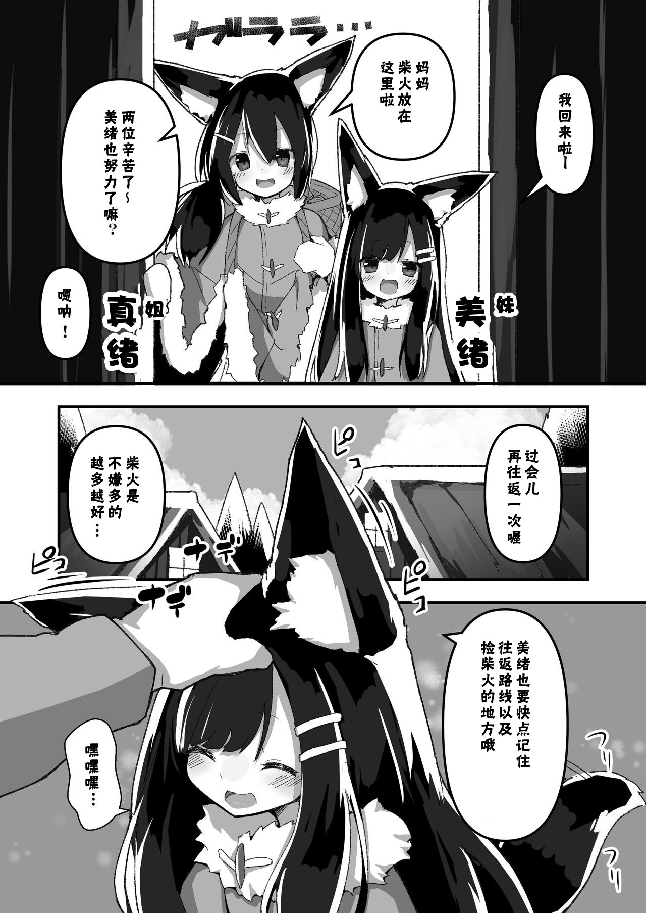 Shimai no Oshigoto page 4 full