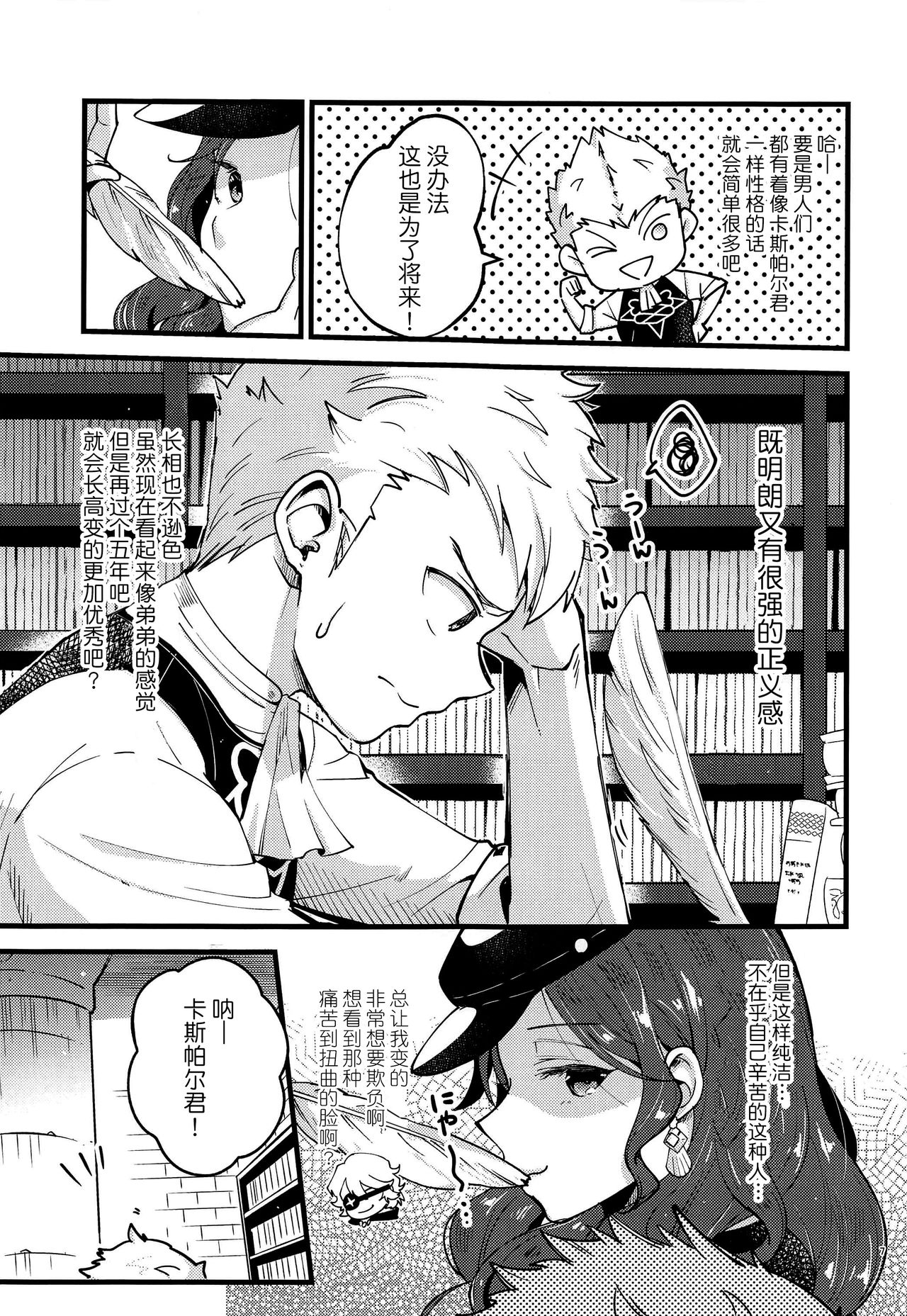 Utahime-sama wa Ijimekko page 6 full