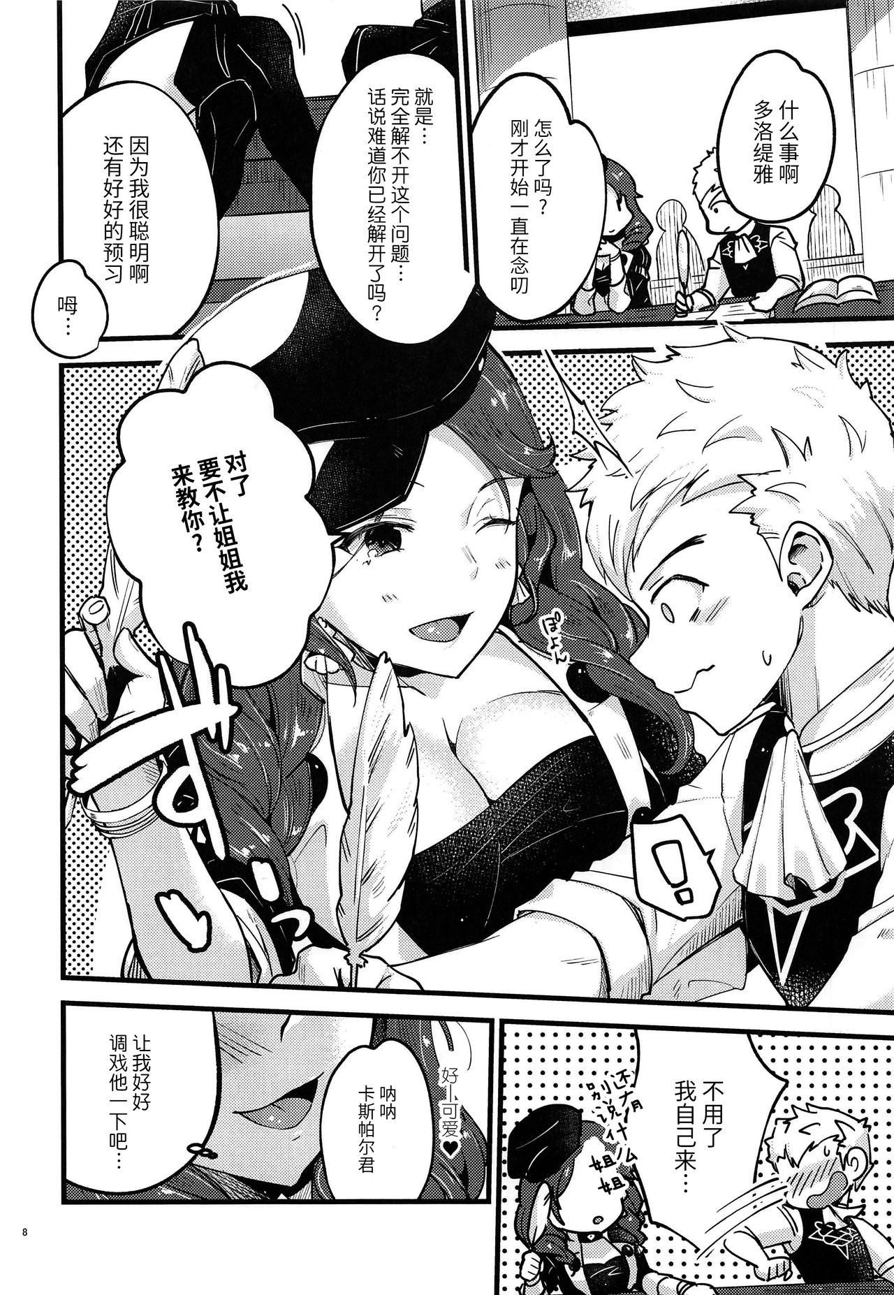 Utahime-sama wa Ijimekko page 7 full