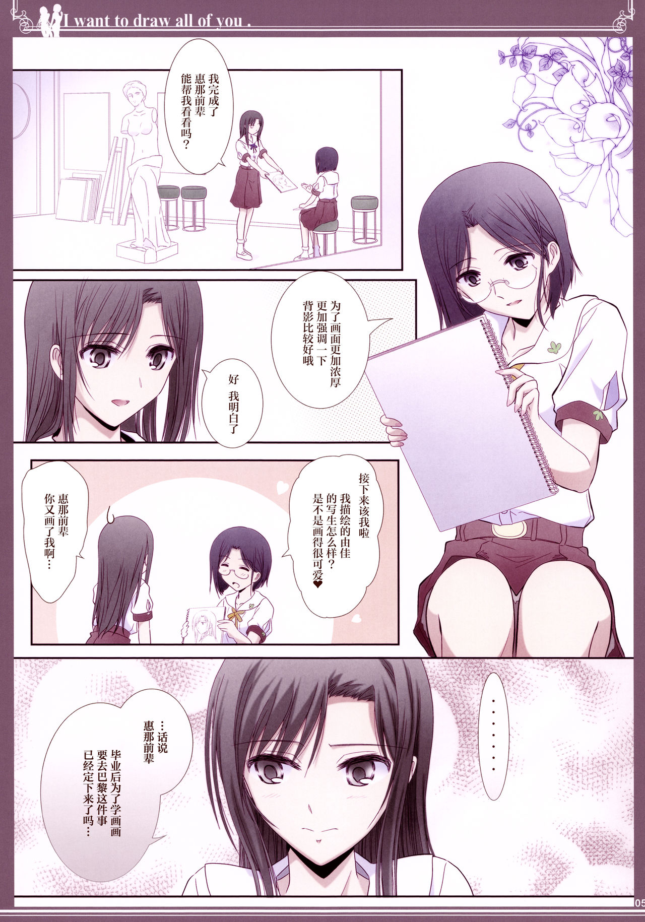 Kijo no Subete o Egakitai: Irotsuyasho | 你的全部我都想描绘:彩色本 page 4 full