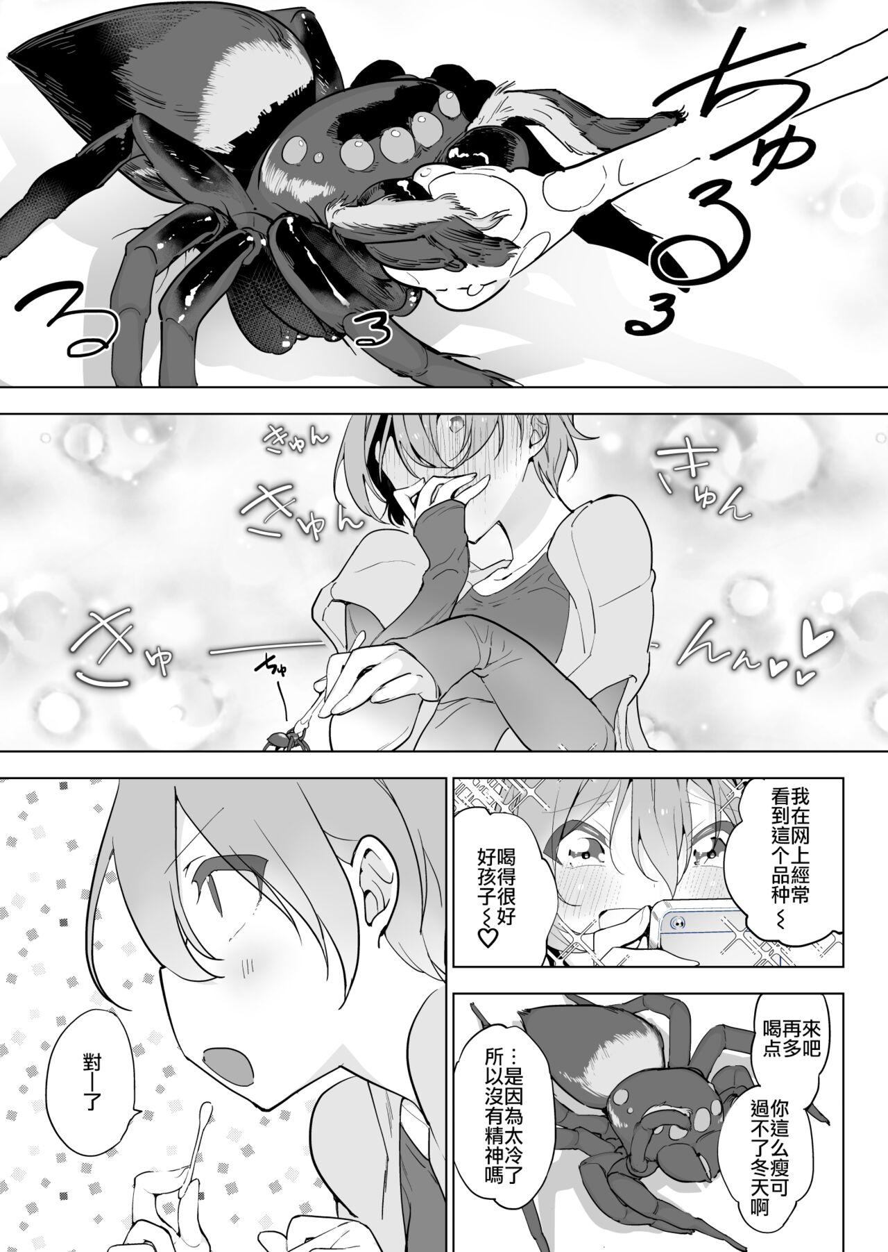 Kumo x Zaitaku Joshi page 4 full