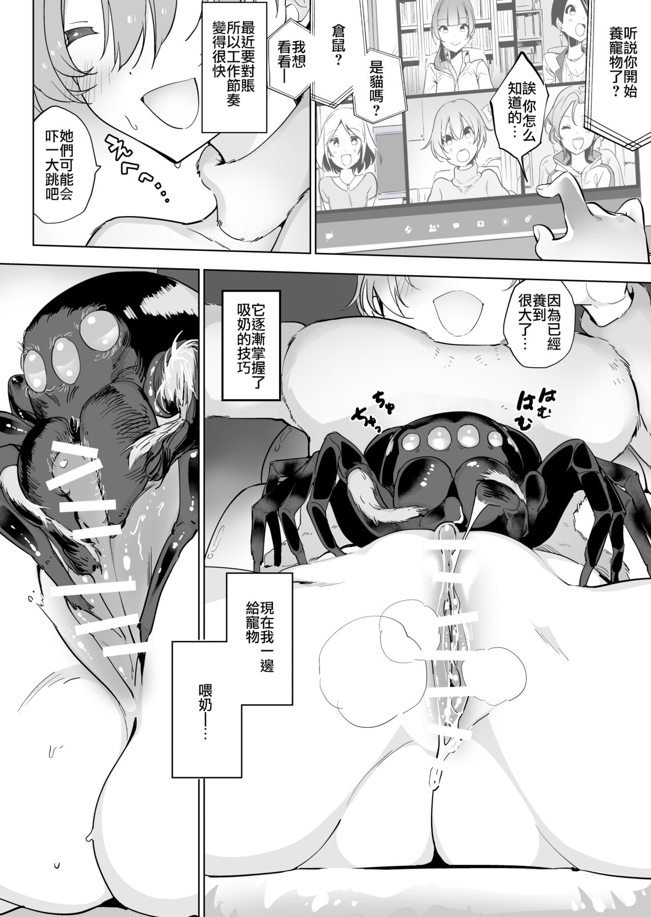 Kumo x Zaitaku Joshi page 9 full