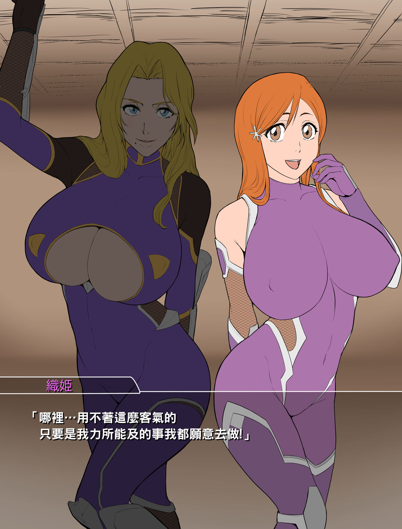 対魔忍ブリーチ（Chinese） page 4 full