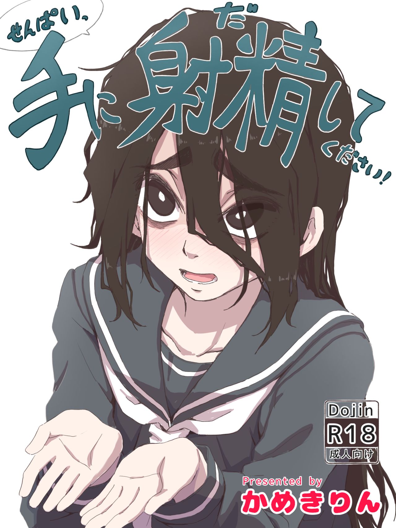 Senpai, Te ni Dashite Kudasai! page 2 full