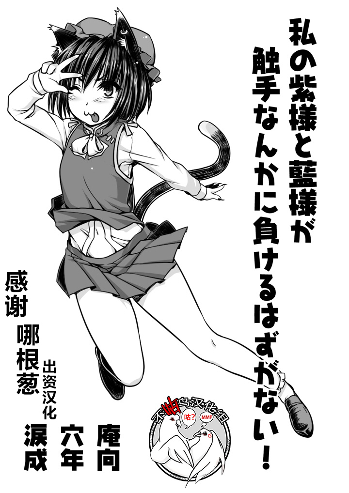 Watashi no Yukari-sama to Ran-sama ga Shokushu Nanka ni Makeru Hazuganai! page 1 full