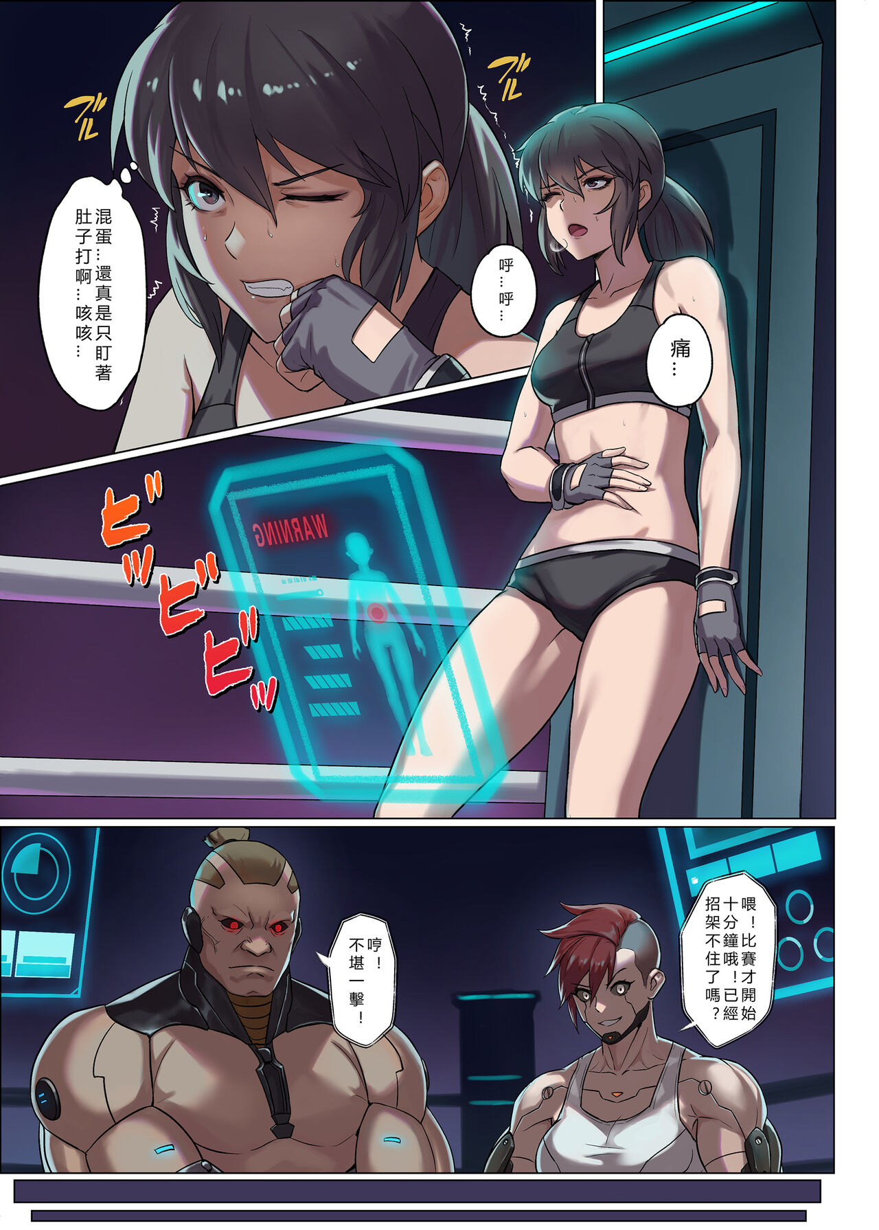 CYBER BELLY PUNCH page 3 full