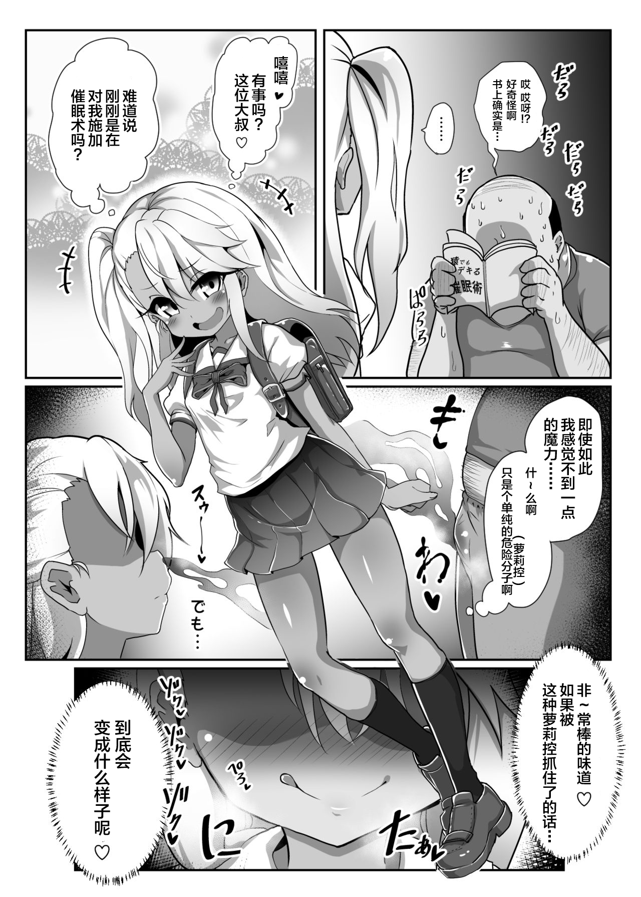 Kuro-chan ga Saiminjutsu ni Kakatta Furi o Shite Kimodebu Doutei Sochin Oji-san no Aka-chan o Buriburi Umimakuru Hon page 3 full