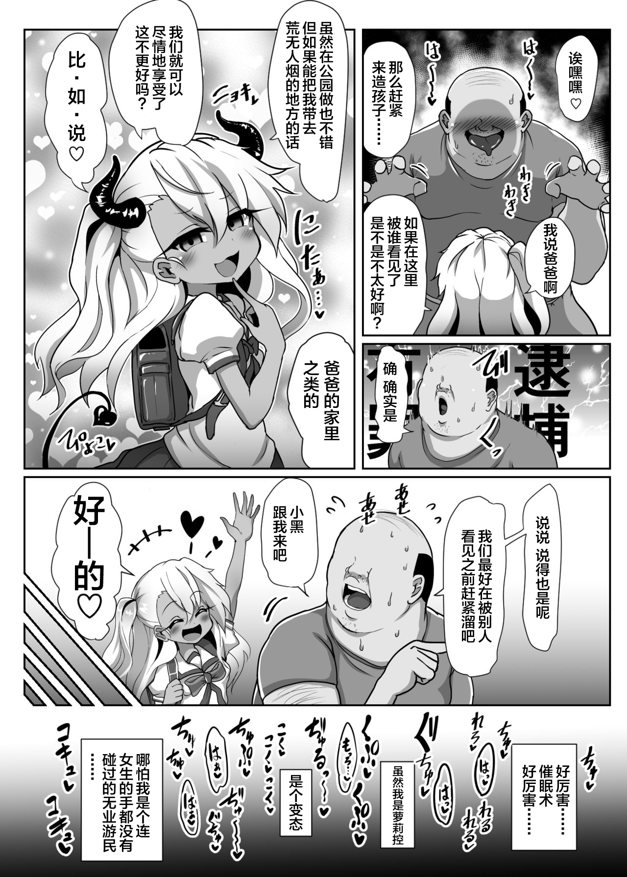 Kuro-chan ga Saiminjutsu ni Kakatta Furi o Shite Kimodebu Doutei Sochin Oji-san no Aka-chan o Buriburi Umimakuru Hon page 5 full