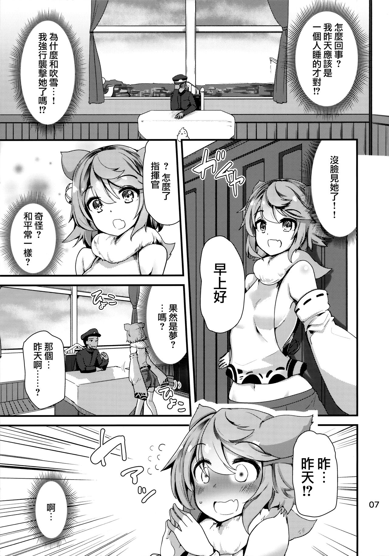 Mujikaku Fubuki-san page 7 full