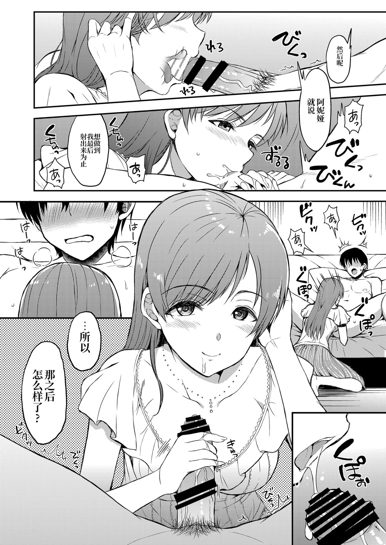 nitta kakko otouto page 9 full