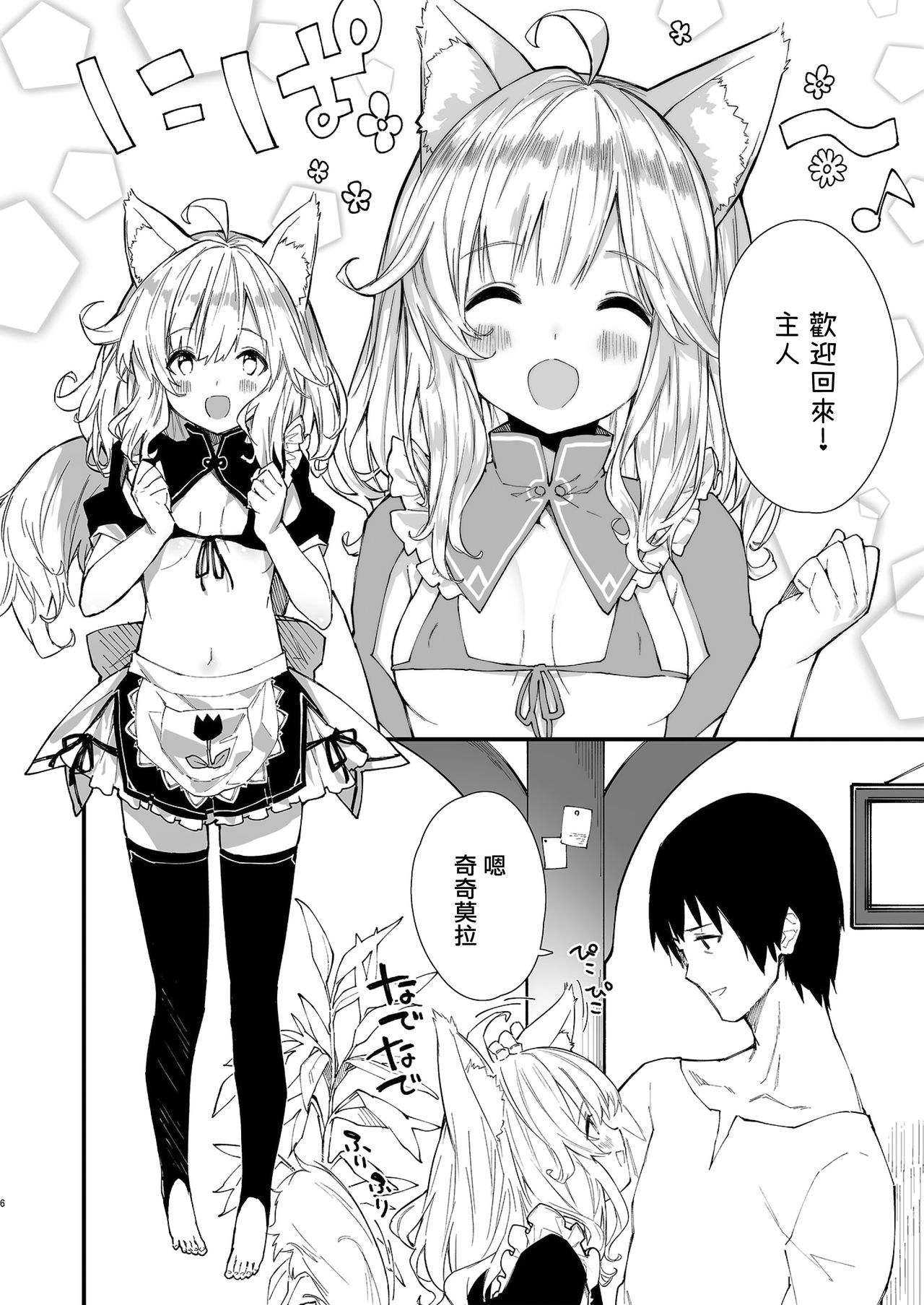 Kemomimi Maid to Ichaicha suru Hon page 5 full