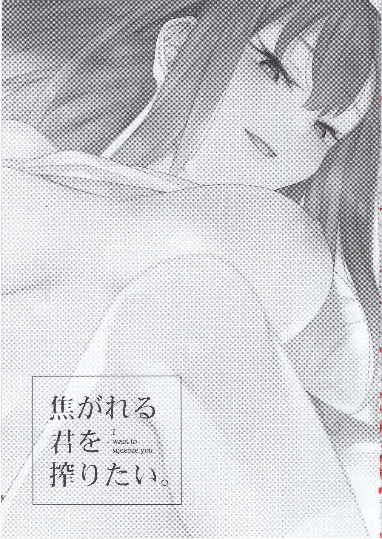 Kogareru Kimi o Shiboritai. page 4 full