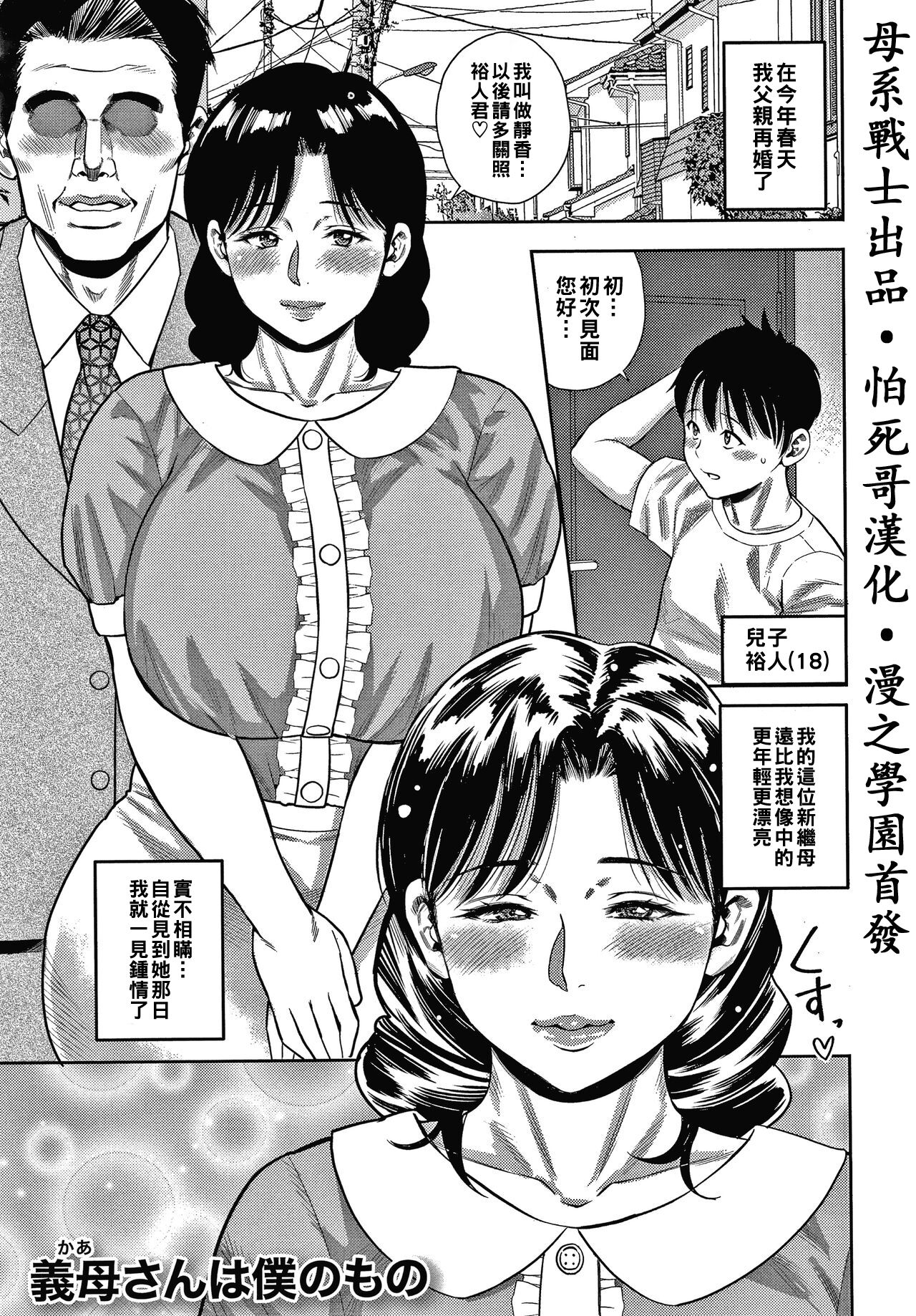 Kaa-san wa Boku no Mono page 1 full