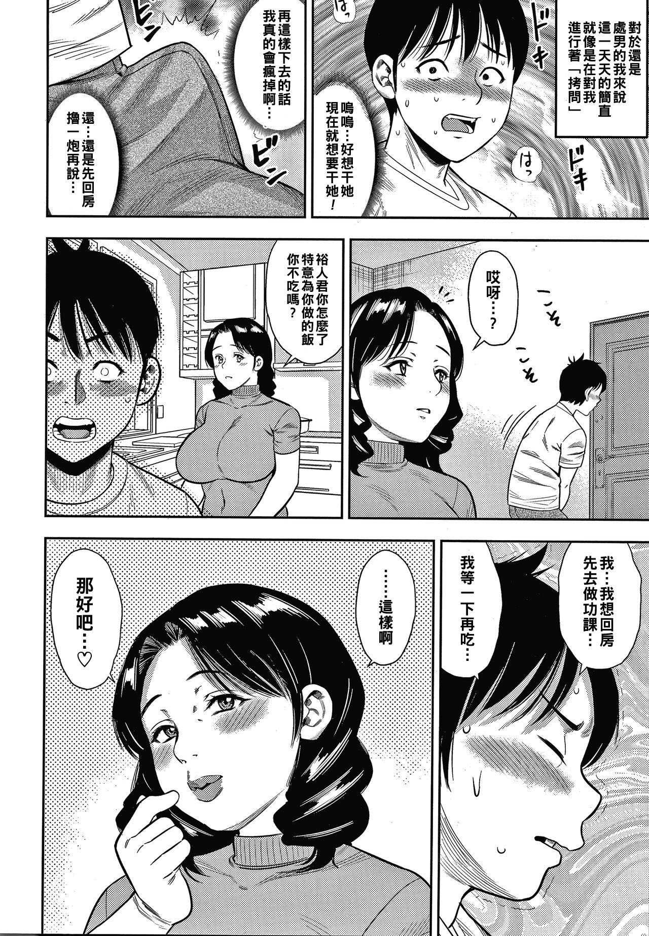 Kaa-san wa Boku no Mono page 4 full
