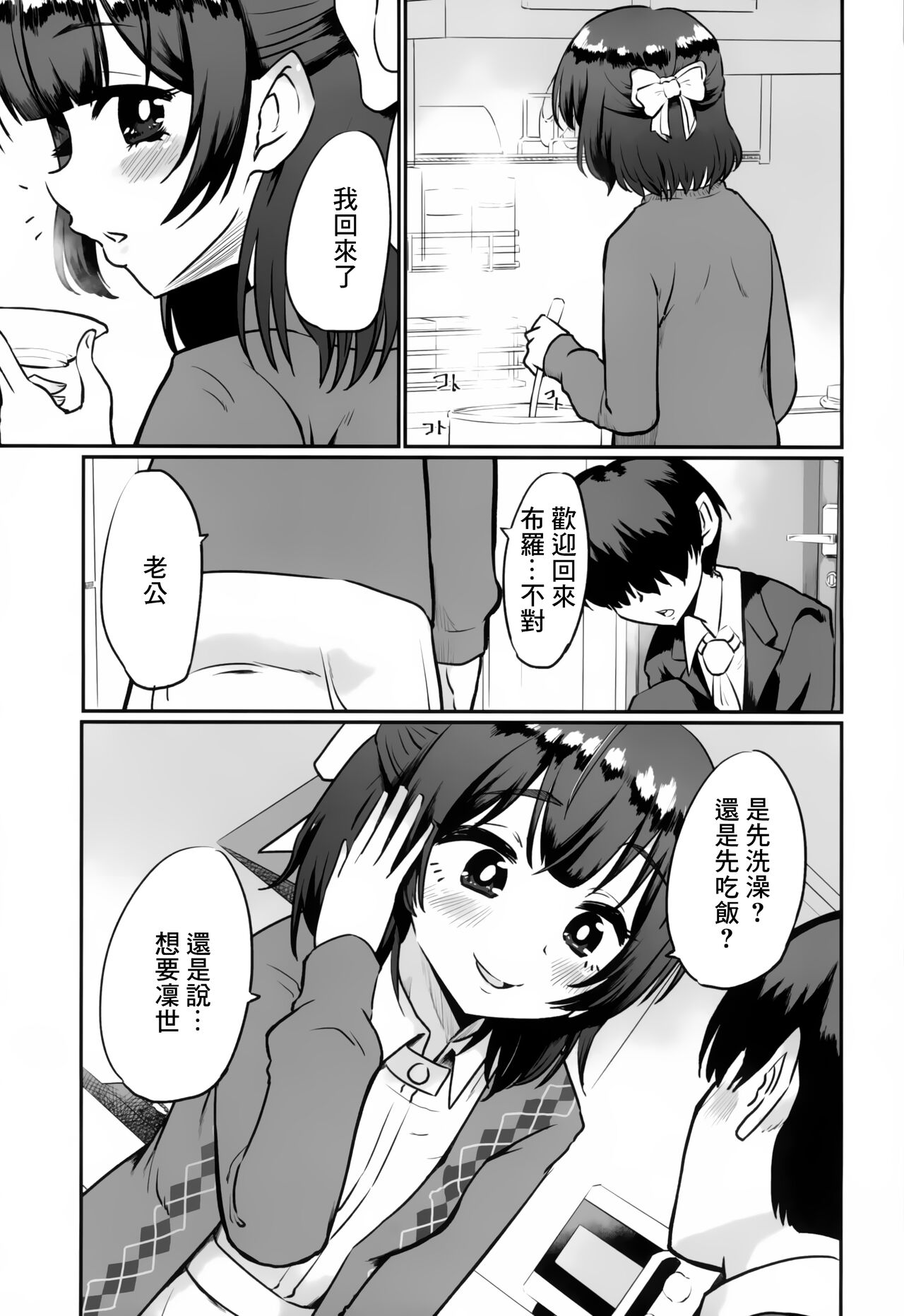 Motto Rinze de Nuite Kudasaimase | 請用凜世繼續射更多精液吧 page 2 full
