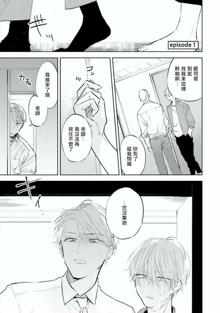 Baka ni Tsukeru Kusuri ga Nai! | 笨蛋没药医 Ch. 1-3 page 3 full