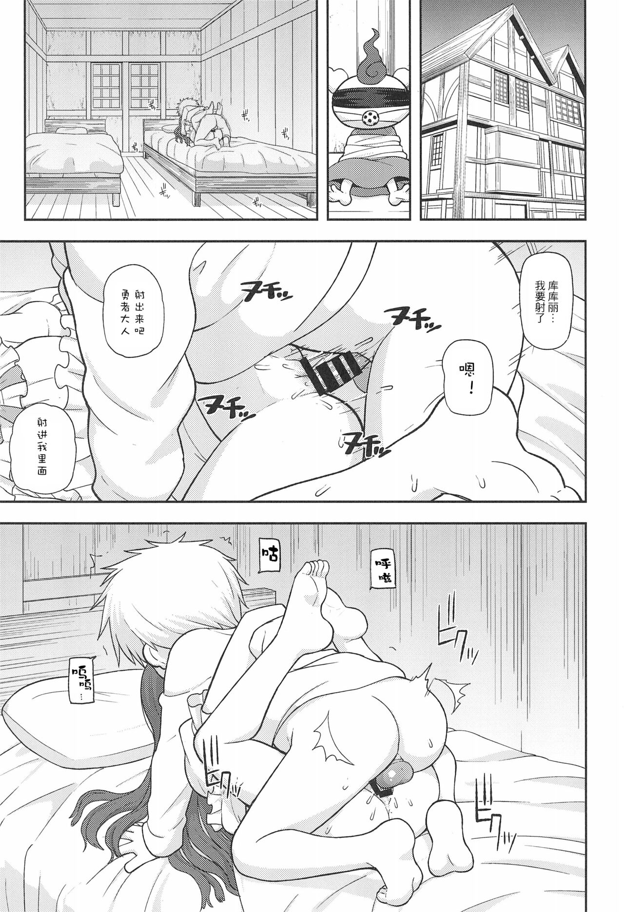 Gomen ne Yuusha-sama | 对不起啦♥勇者大人 page 3 full