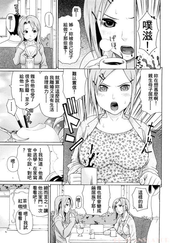 Otaku evolution history page 6 full