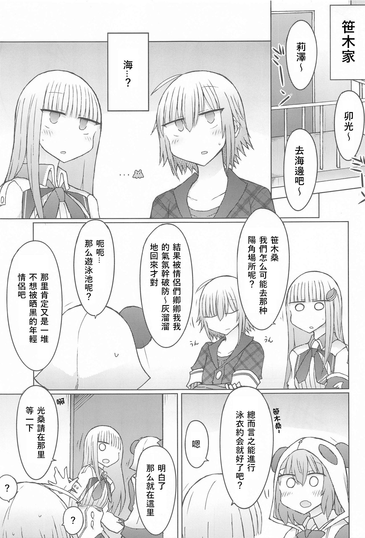 Heya de Mizugi nanotte, sore tte sou iu page 3 full