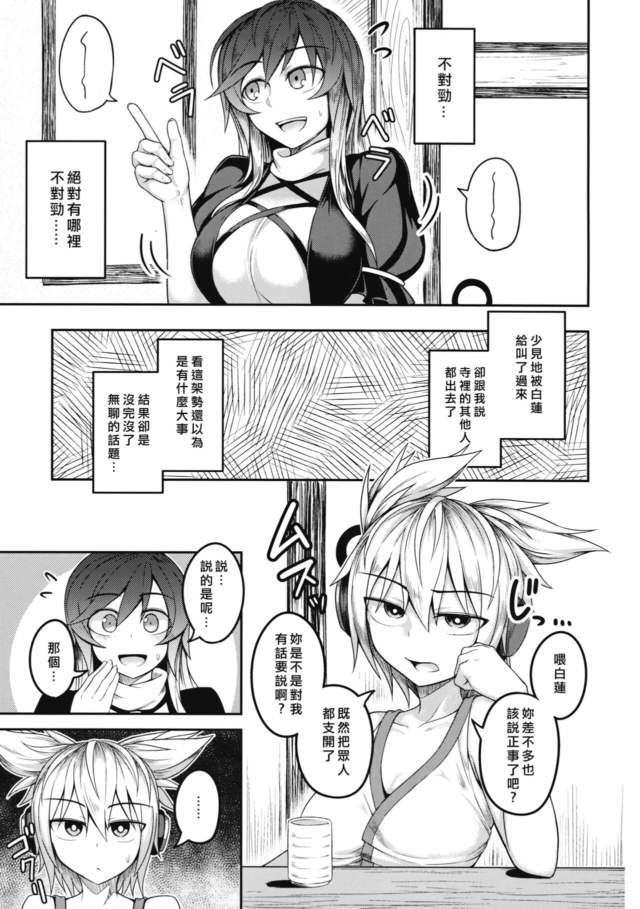 Bonnou no Matenrou page 2 full