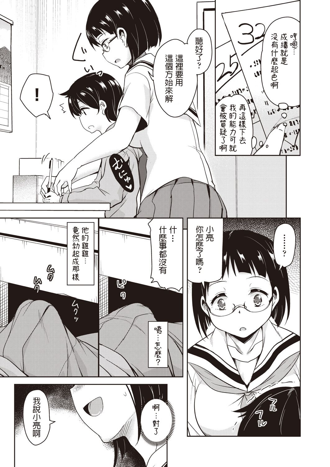 Hajimete no Katei Kyoushi Ch. 1-2 page 5 full