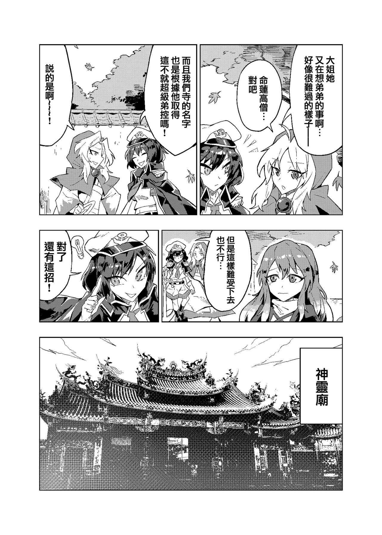 Brocon Hijiri to Cos Taishi | 弟控圣和换装太子 page 4 full