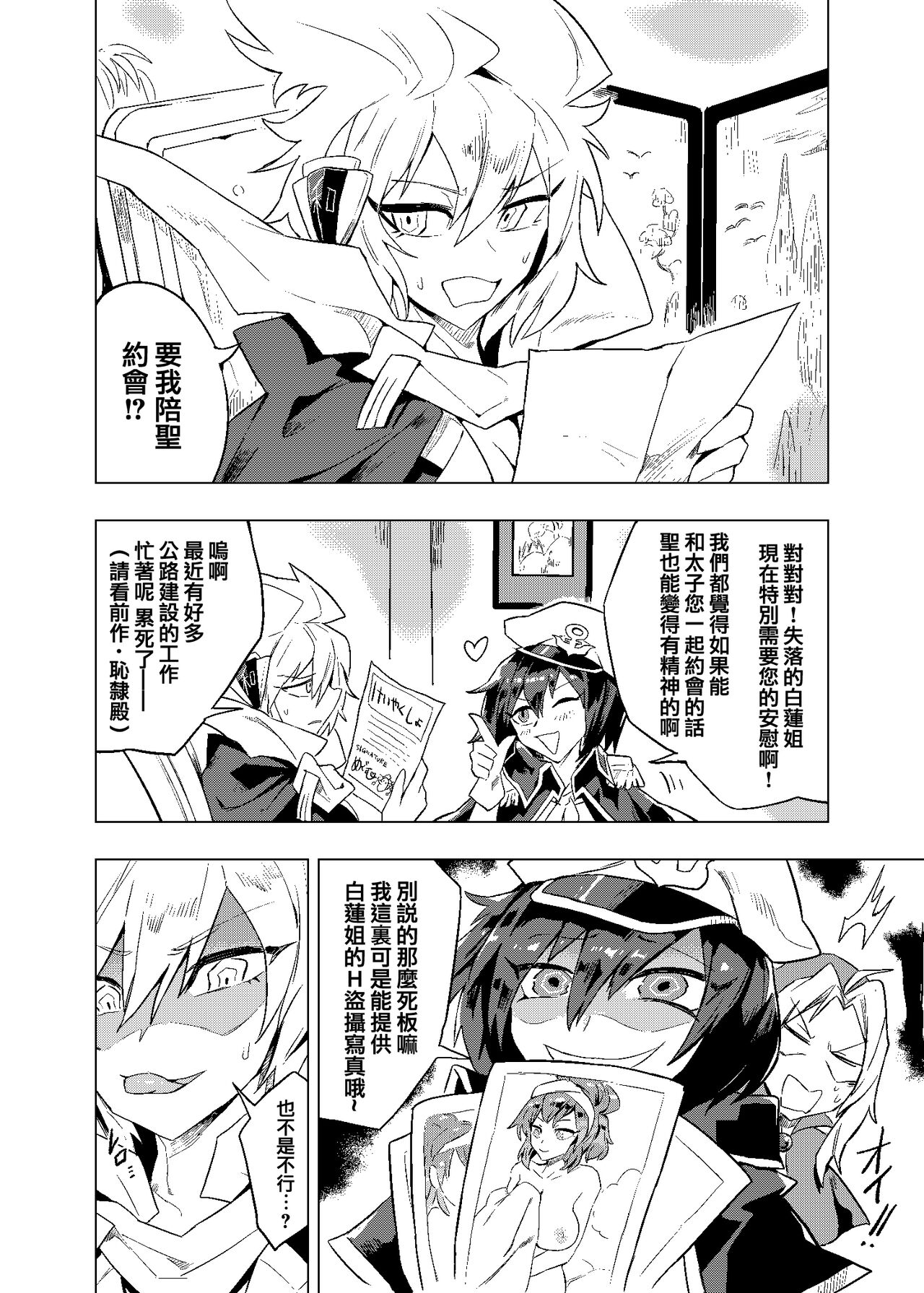 Brocon Hijiri to Cos Taishi | 弟控圣和换装太子 page 5 full