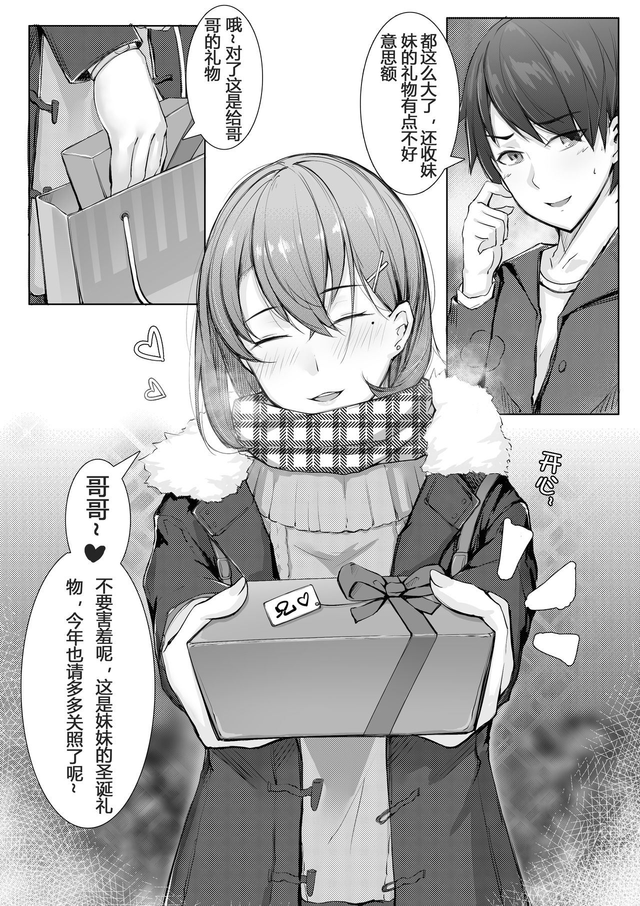 诺艾米日常3 圣诞篇 page 4 full