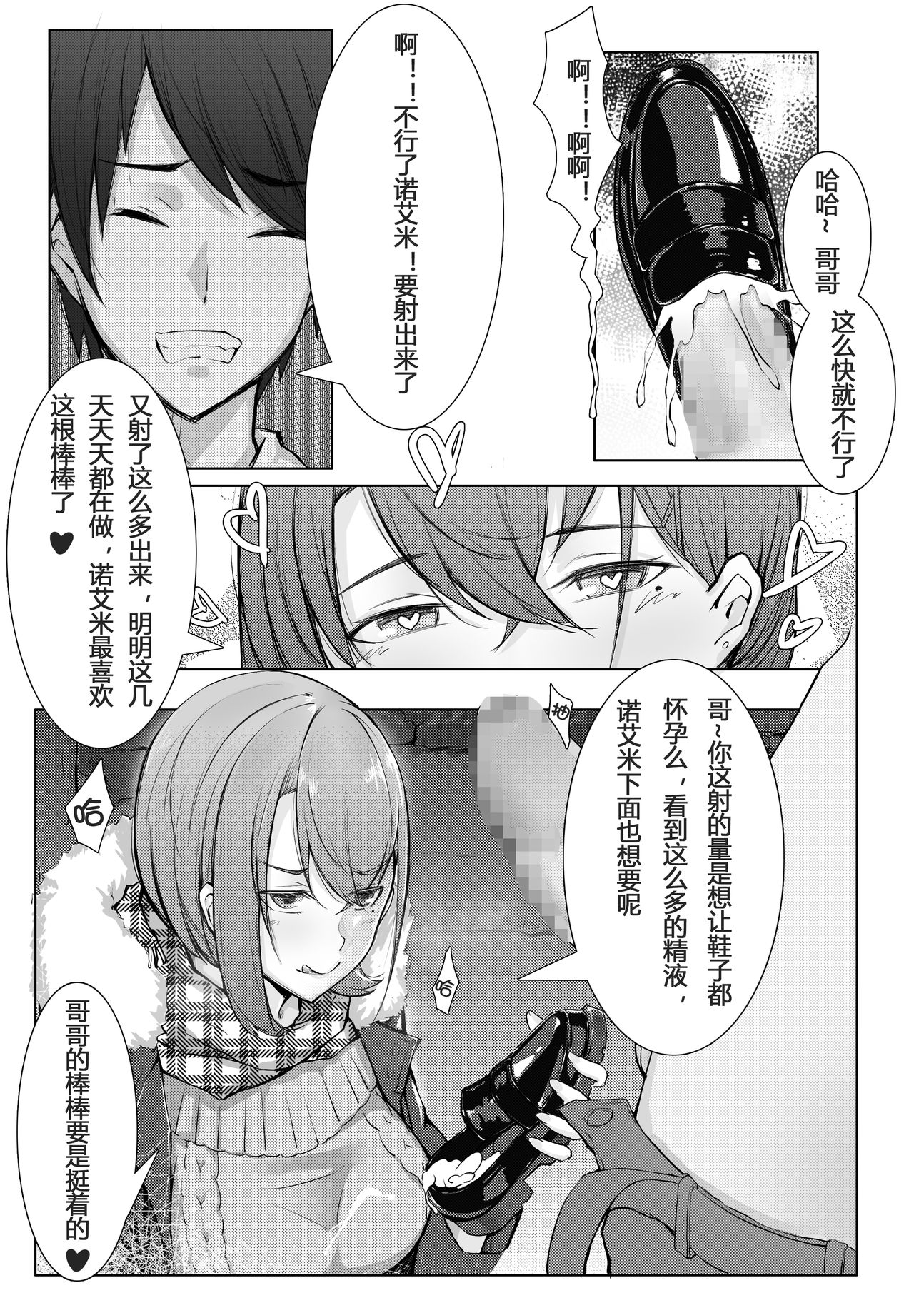 诺艾米日常3 圣诞篇 page 8 full