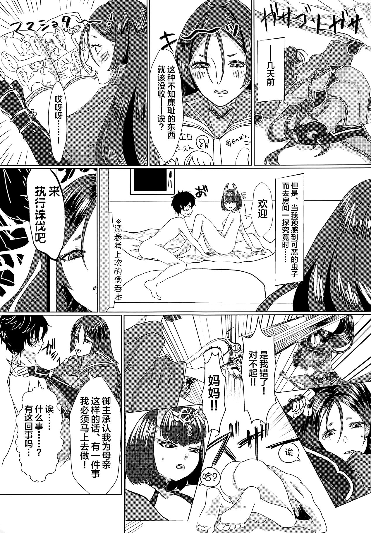 Boshi no Chigiri page 2 full