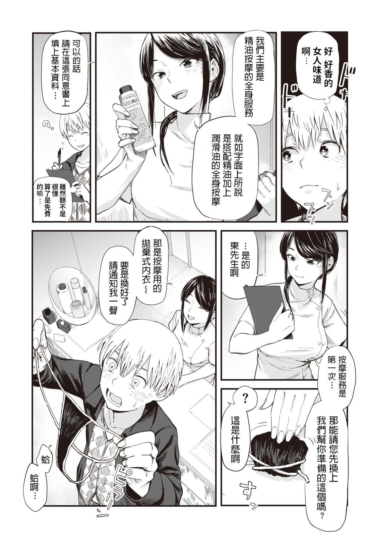 Ainen no Onna page 3 full