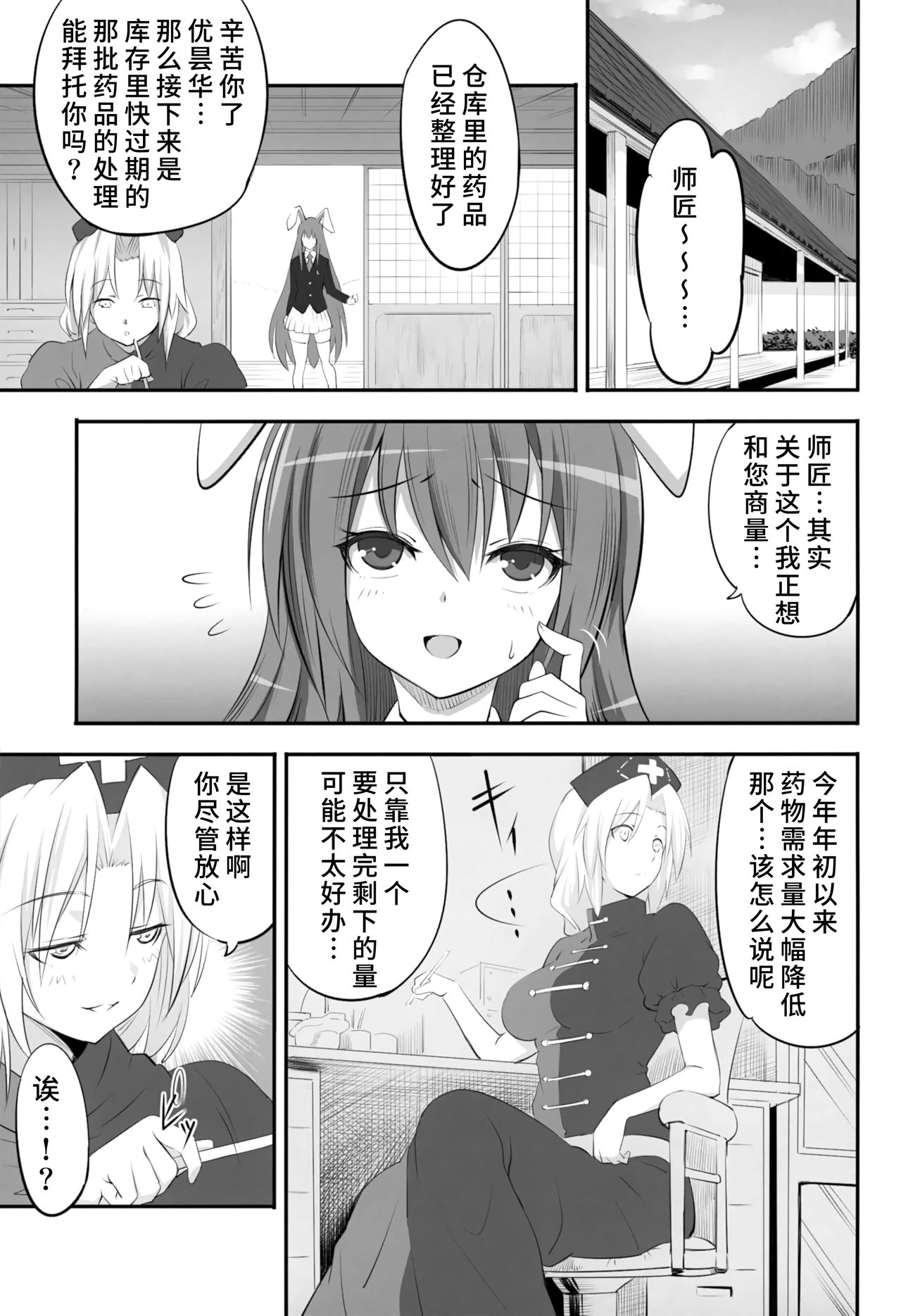 Udonge ga Okusuri no Zaiko Shobun Suru Hon page 2 full