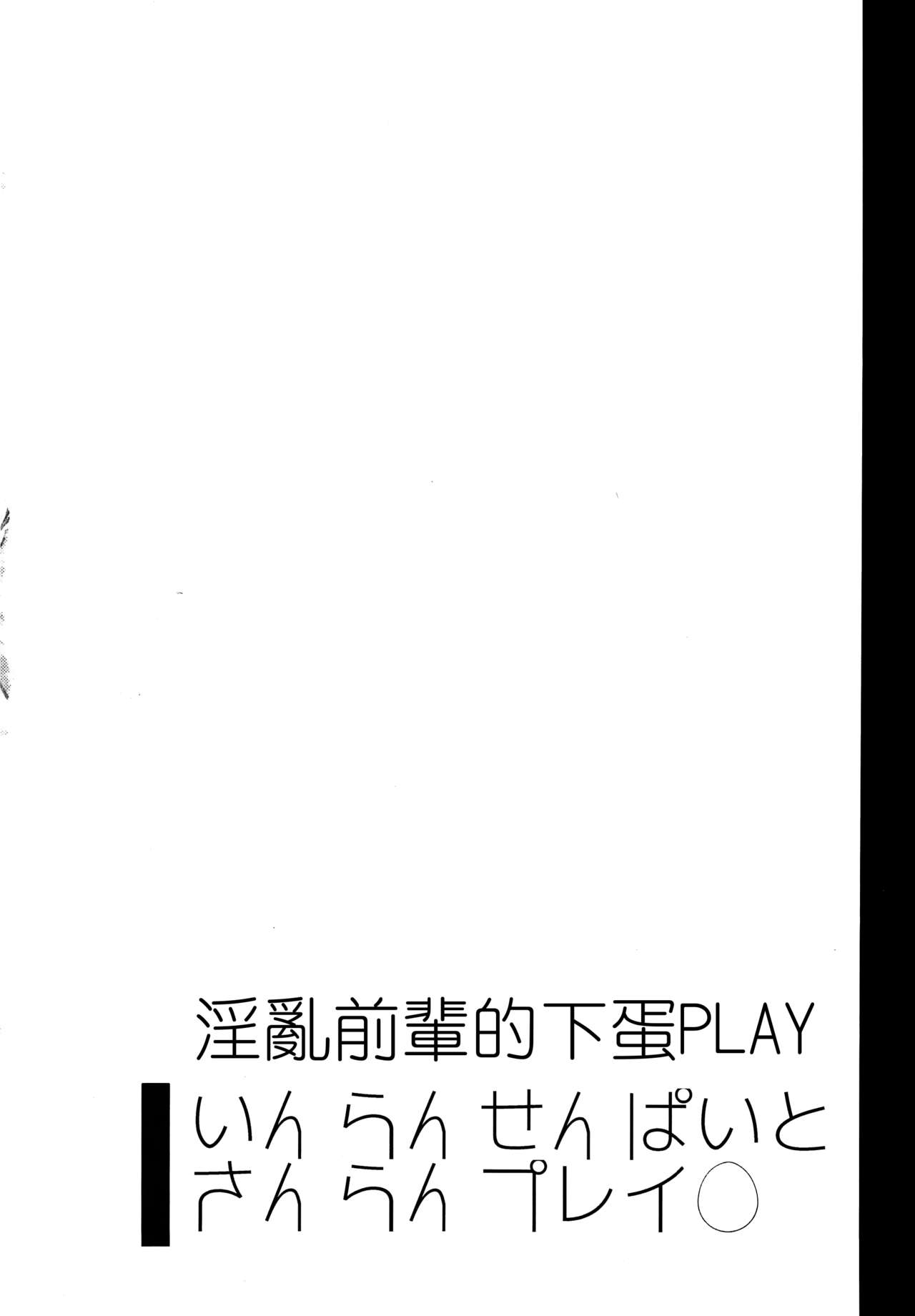 Inran Senpai to Sanran Play page 3 full