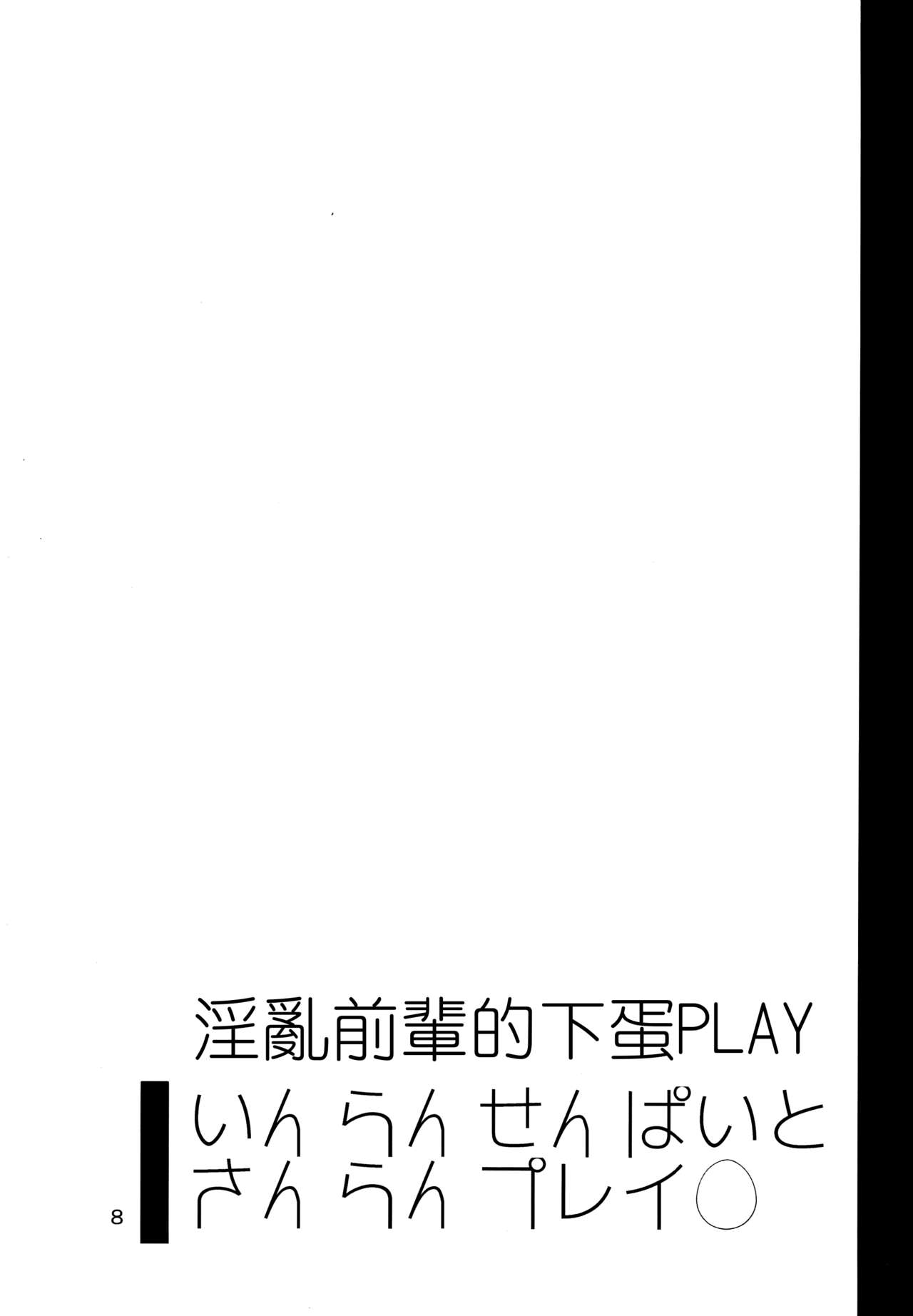 Inran Senpai to Sanran Play page 7 full