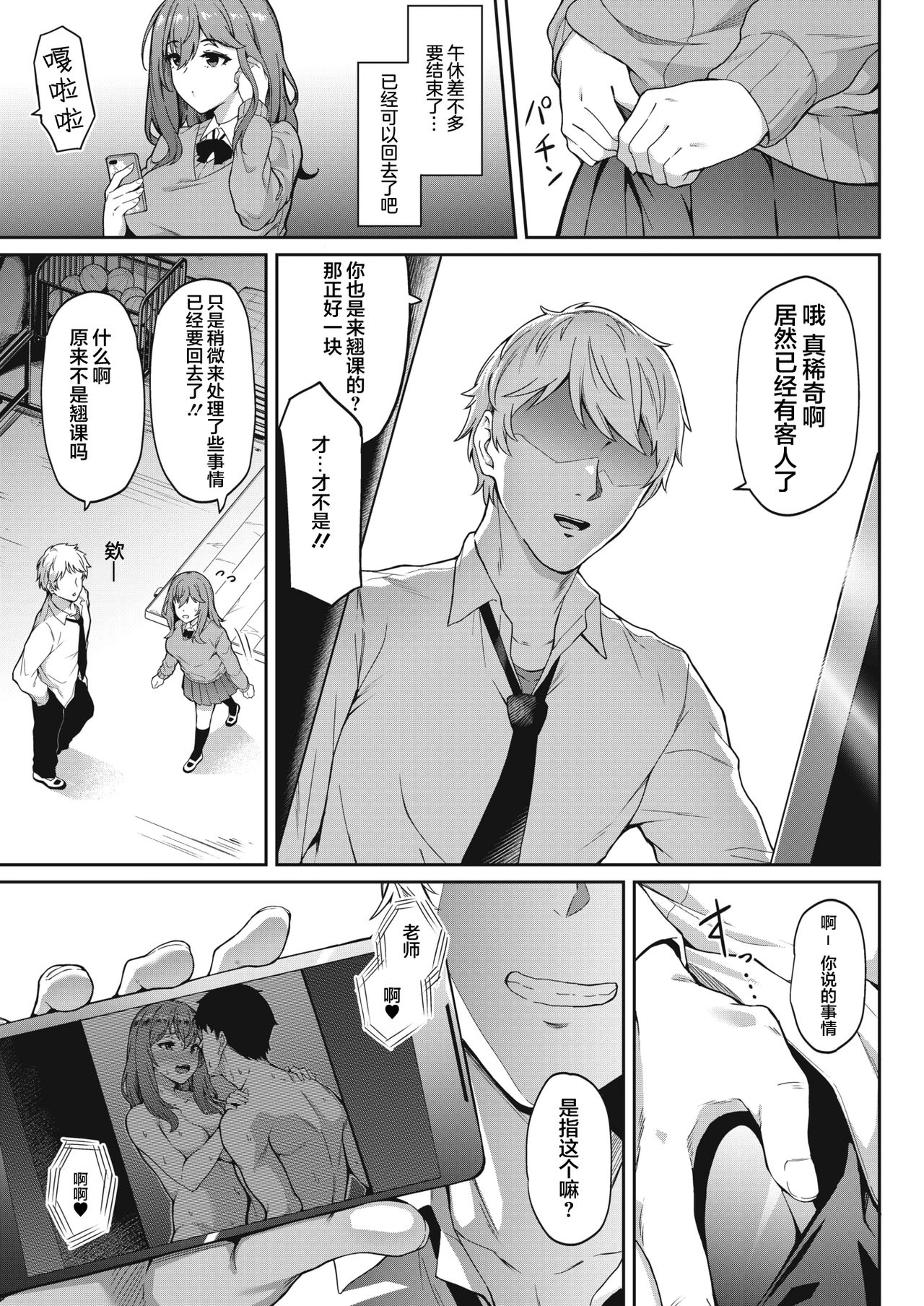 Taguriyoseru Amai Yuuwaku page 4 full