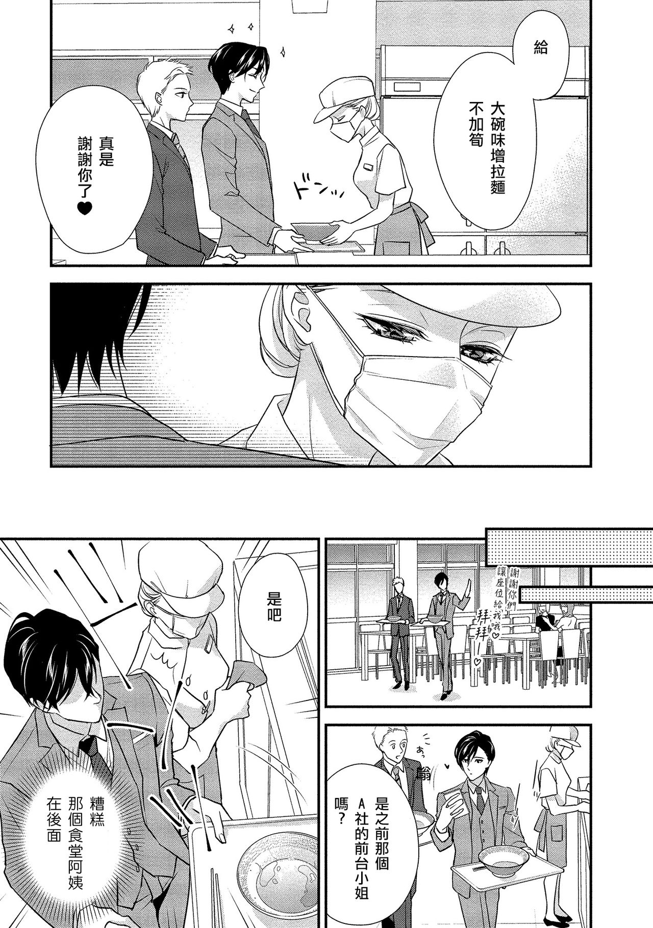 Is It An Invitation For Sexual Intercourse? ~Story of a Carnivorous Narcissist and an Aromantic Woman~ | 你在以做愛為前提邀請我嗎？～肉食系自戀男子與絕對不戀愛的女子～ Ch.1-6 end page 9 full