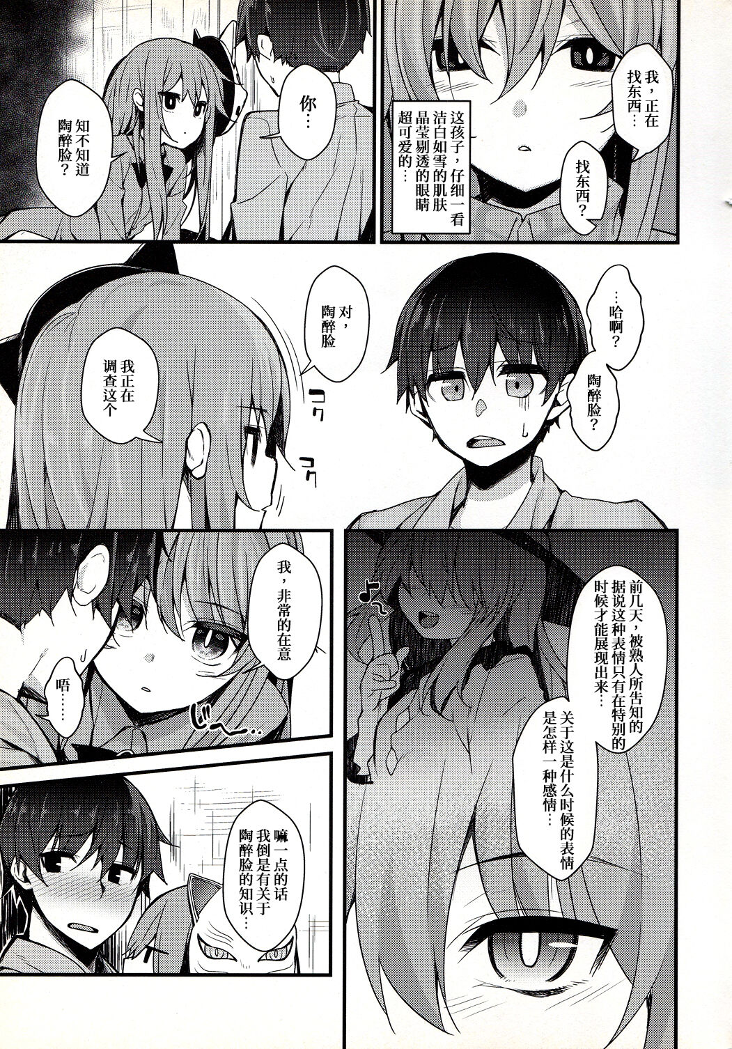 Torokete Kokoro-chan page 5 full