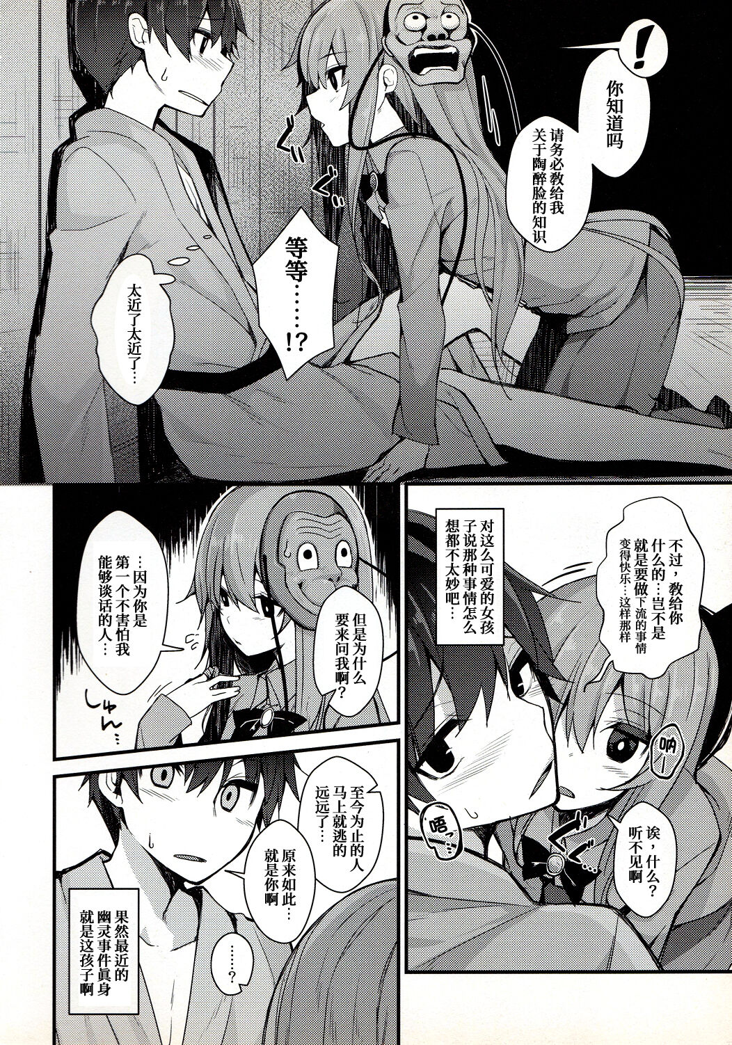 Torokete Kokoro-chan page 6 full