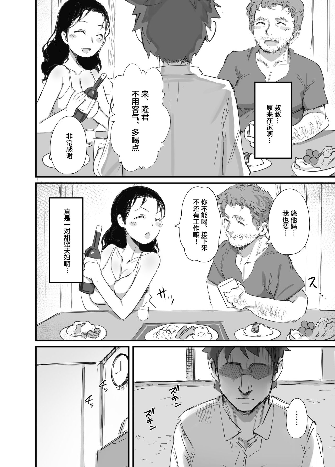 Natsu to Oba-san 2 page 8 full